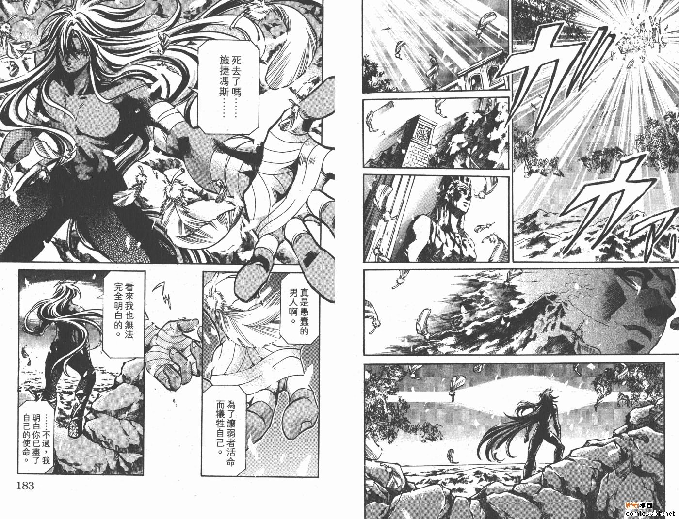 聖鬥士星矢冥王神話 - 第16卷(2/3) - 7