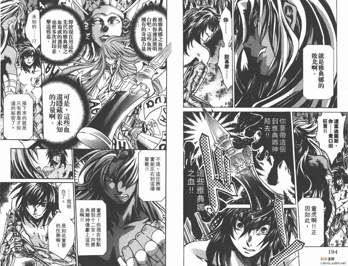 聖鬥士星矢冥王神話 - 第16卷(2/3) - 5