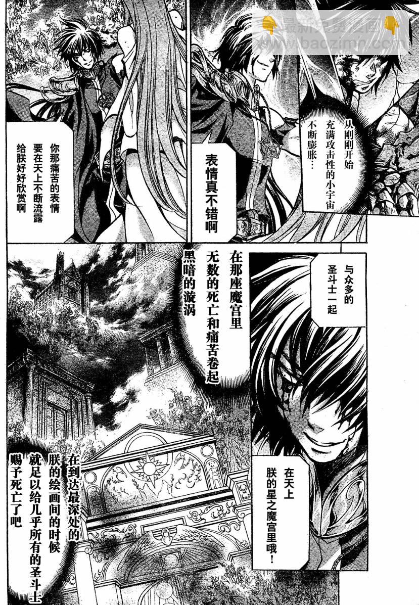 聖鬥士星矢冥王神話 - 第137話 - 3