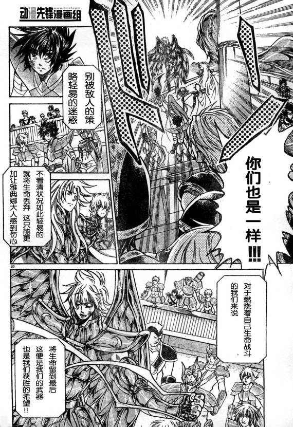 聖鬥士星矢冥王神話 - 第139話 - 1