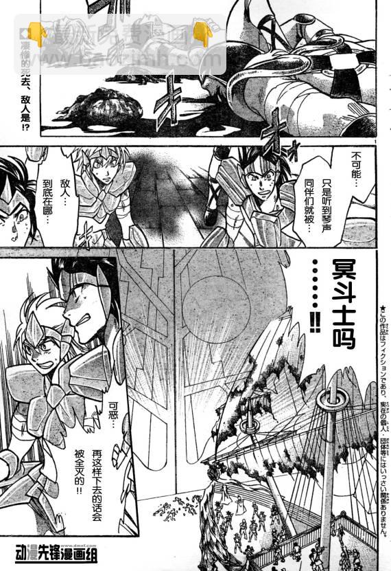 聖鬥士星矢冥王神話 - 第139話 - 4