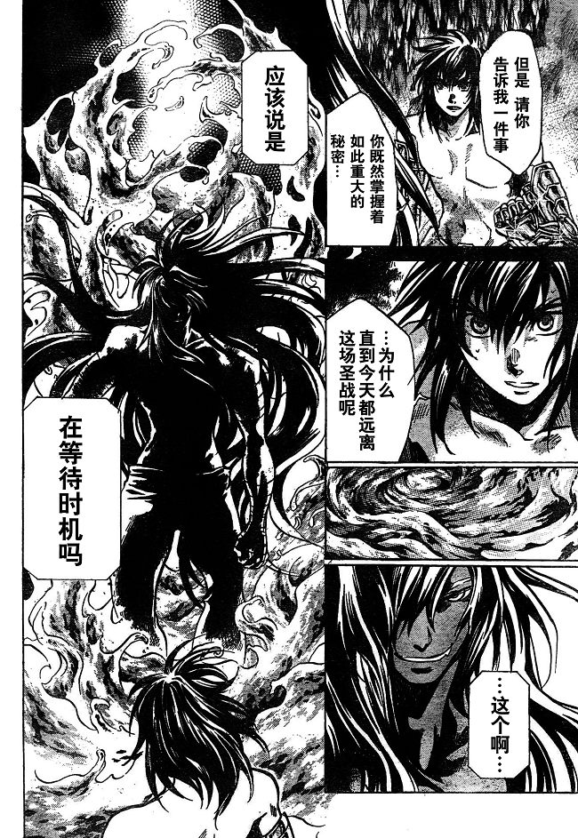 聖鬥士星矢冥王神話 - 第141話 - 1