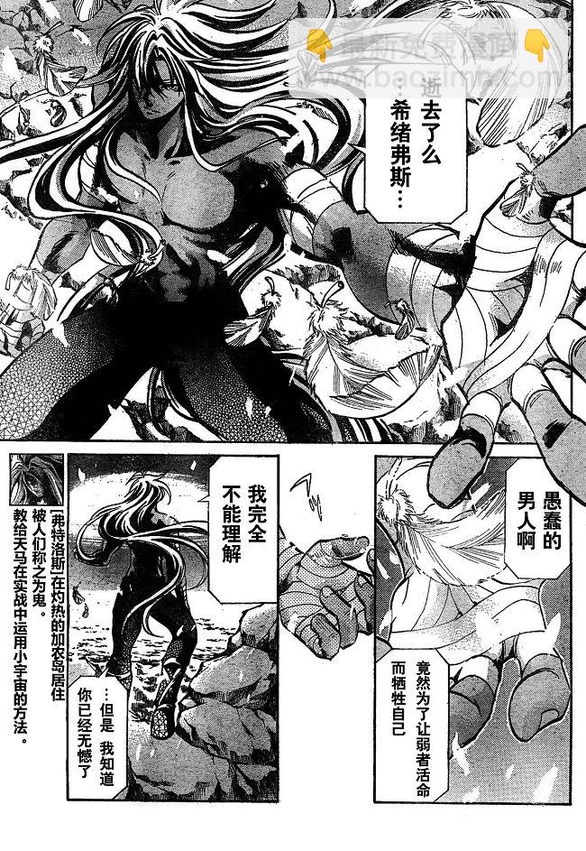 聖鬥士星矢冥王神話 - 第141話 - 4