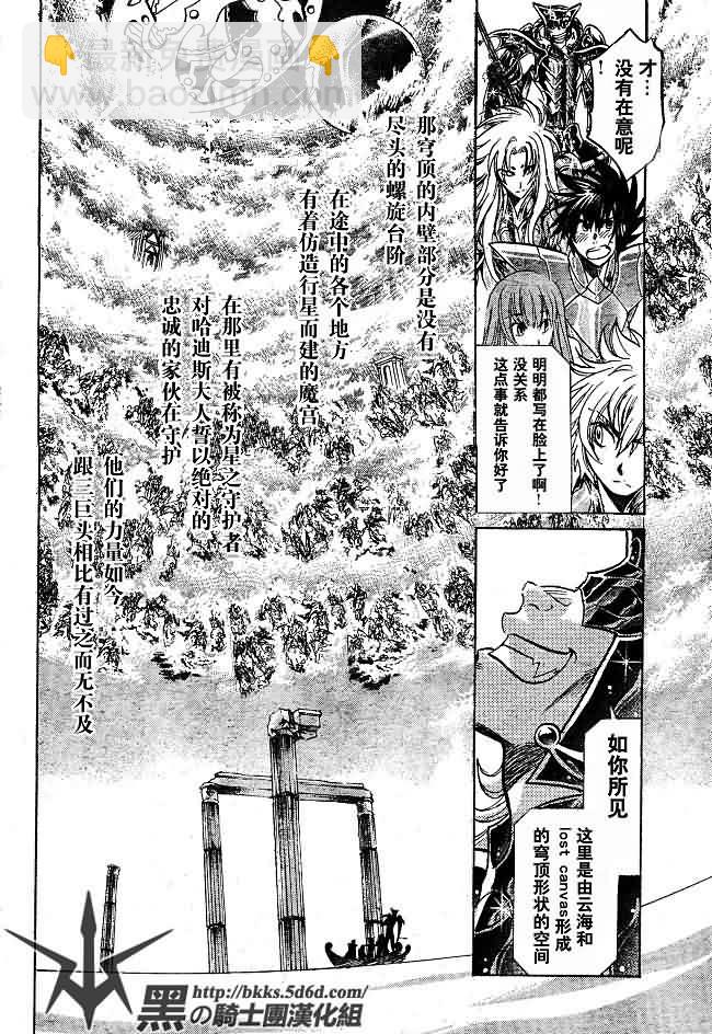 聖鬥士星矢冥王神話 - 第143話 - 2