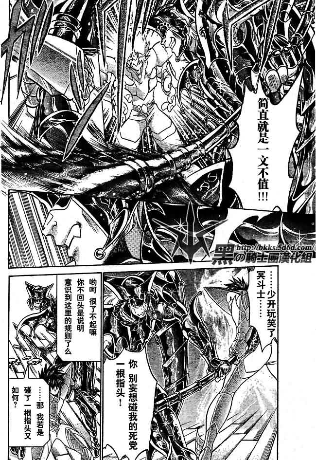 聖鬥士星矢冥王神話 - 第143話 - 4