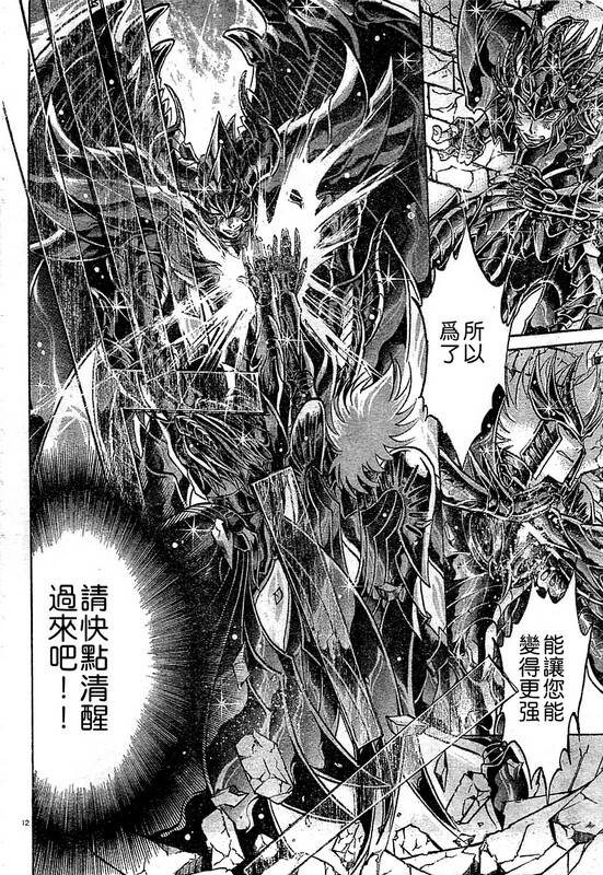 聖鬥士星矢冥王神話 - 第145話 - 2