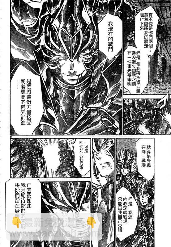 聖鬥士星矢冥王神話 - 第145話 - 4