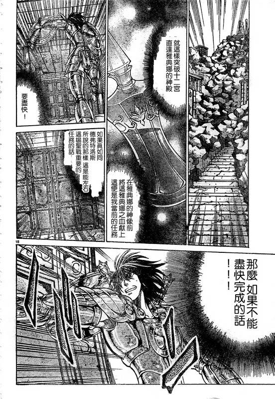 聖鬥士星矢冥王神話 - 第145話 - 4