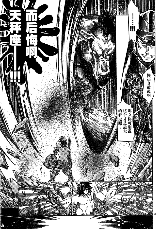 聖鬥士星矢冥王神話 - 第147話 - 1