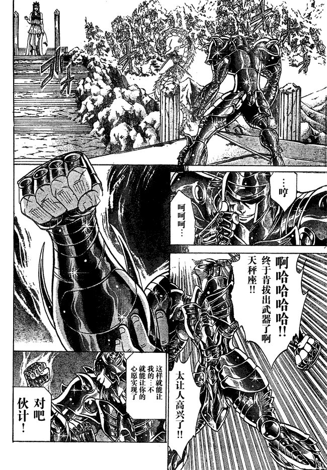 聖鬥士星矢冥王神話 - 第147話 - 3