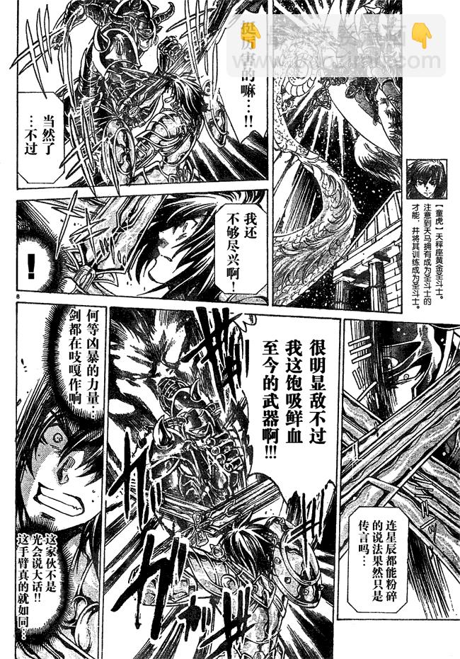 聖鬥士星矢冥王神話 - 第147話 - 2