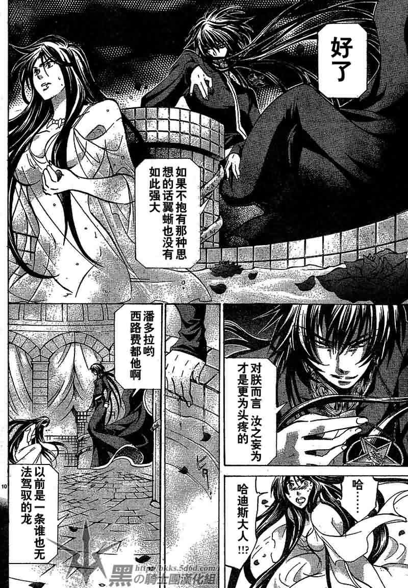 聖鬥士星矢冥王神話 - 第149話 - 2