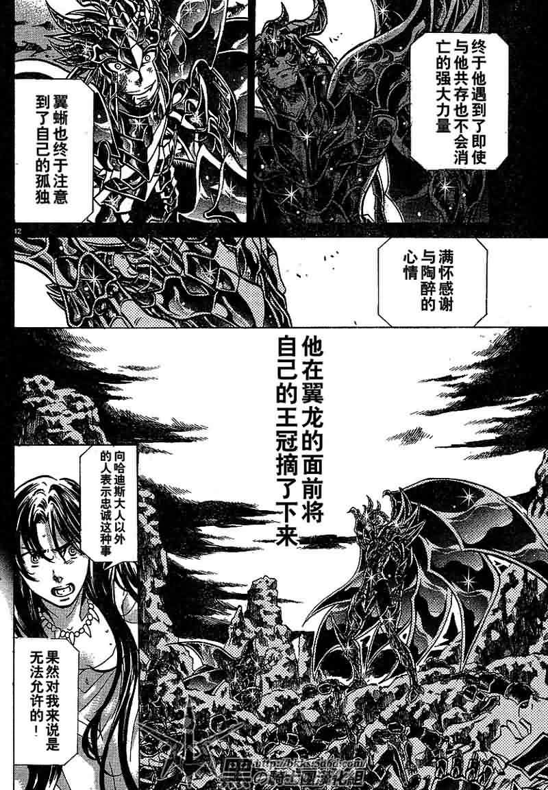 聖鬥士星矢冥王神話 - 第149話 - 4