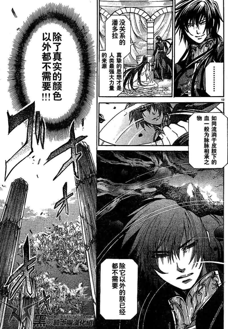 聖鬥士星矢冥王神話 - 第149話 - 1