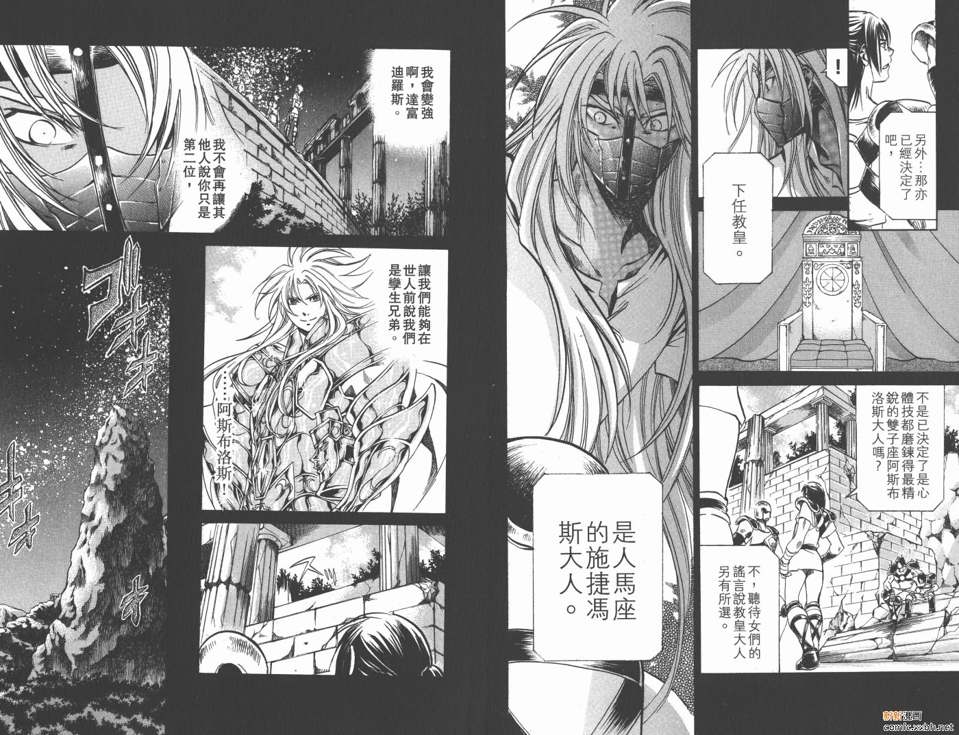 聖鬥士星矢冥王神話 - 第18卷(1/2) - 1