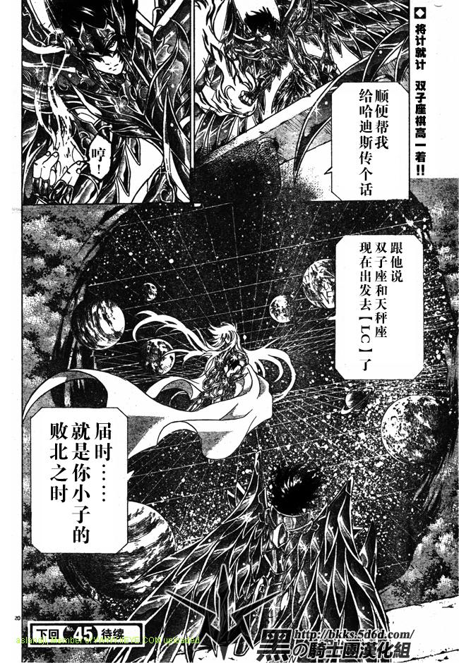 聖鬥士星矢冥王神話 - 第151話 - 3