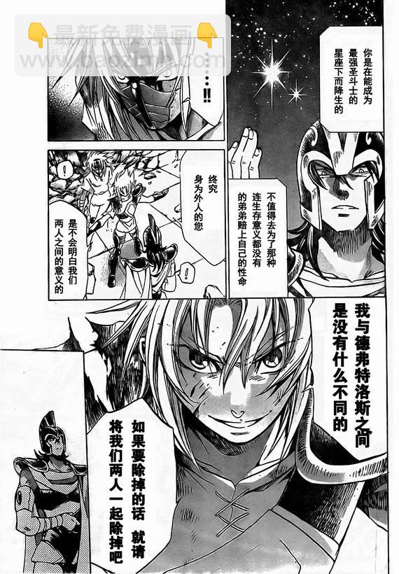 聖鬥士星矢冥王神話 - 第153話 - 2