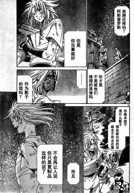 聖鬥士星矢冥王神話 - 第153話 - 4