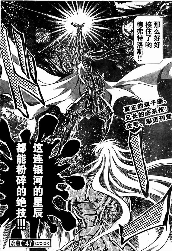 聖鬥士星矢冥王神話 - 第153話 - 2