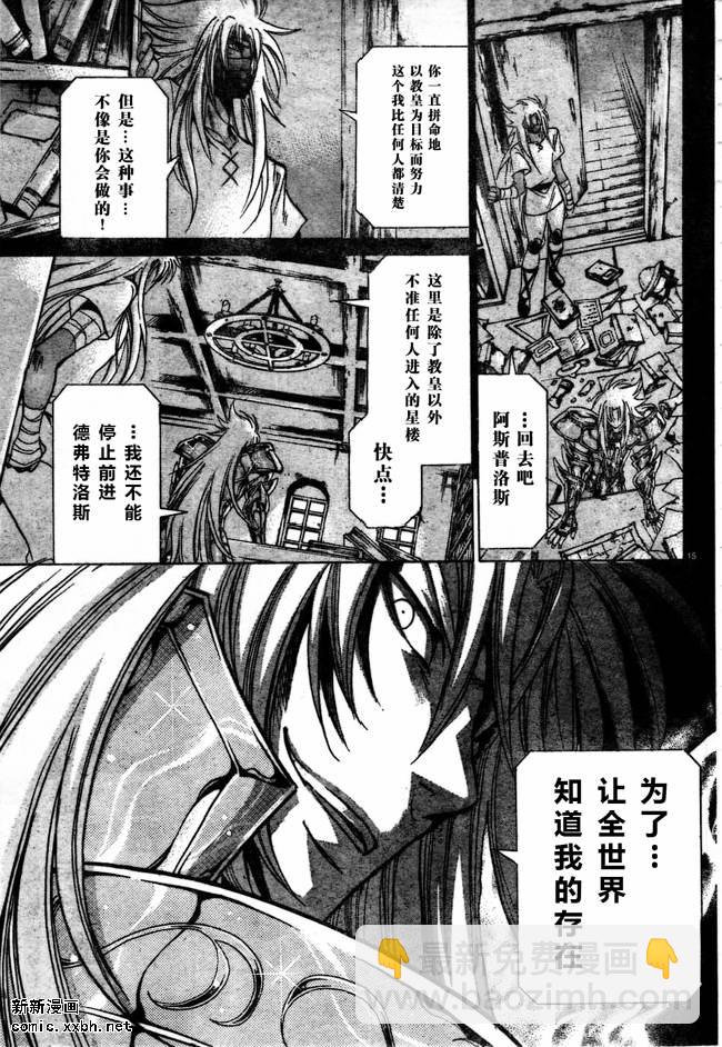 聖鬥士星矢冥王神話 - 第154話 - 2