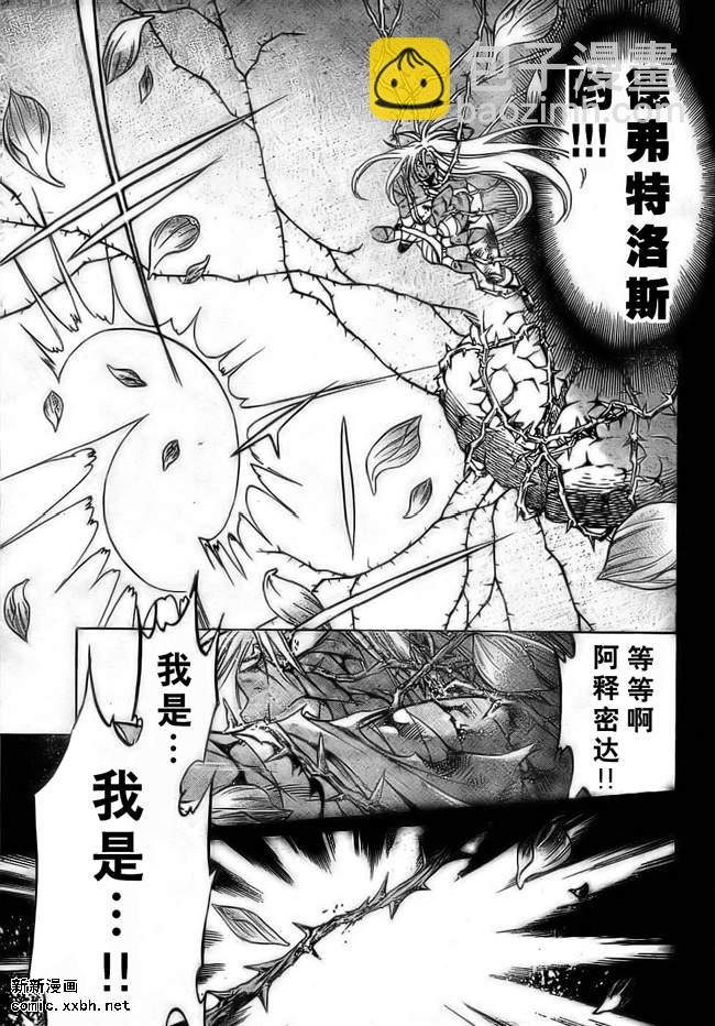 聖鬥士星矢冥王神話 - 第156話 - 3