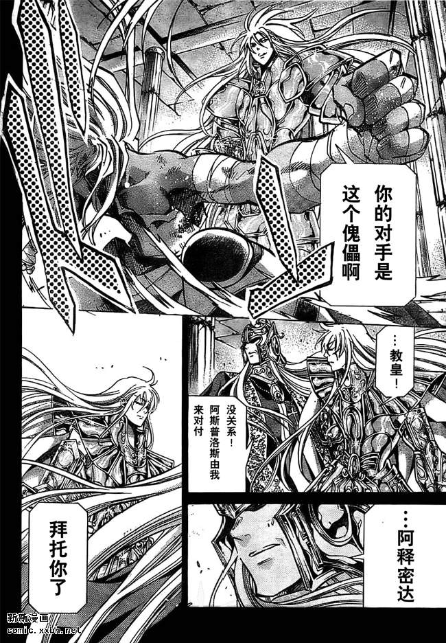 聖鬥士星矢冥王神話 - 第156話 - 1