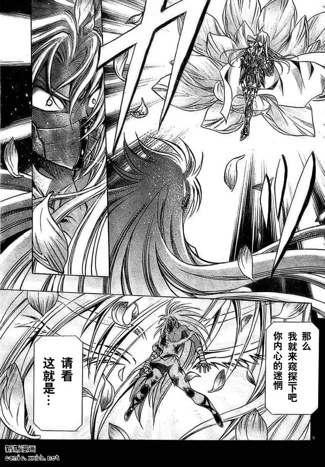 聖鬥士星矢冥王神話 - 第156話 - 4