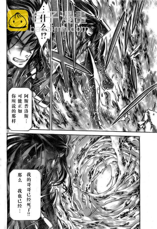 聖鬥士星矢冥王神話 - 第158話 - 4