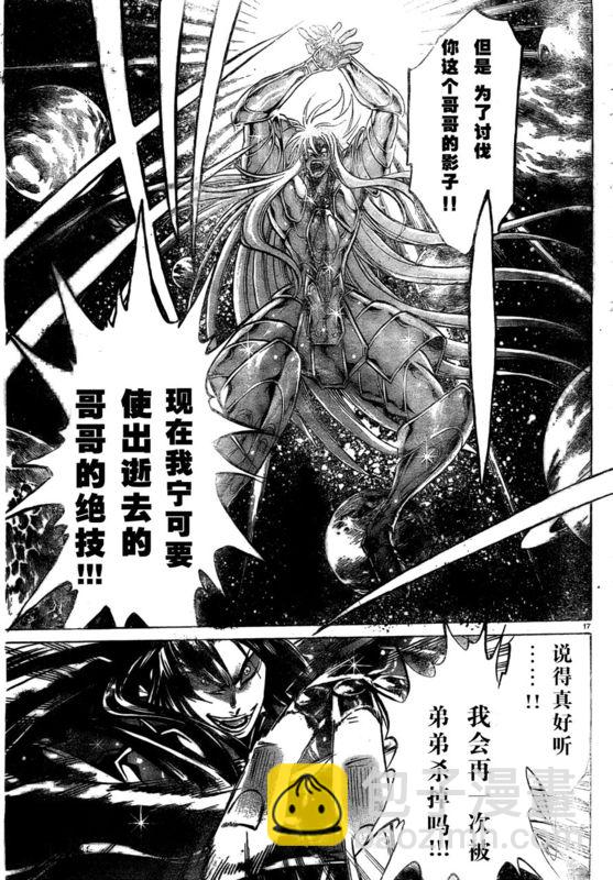 聖鬥士星矢冥王神話 - 第158話 - 3