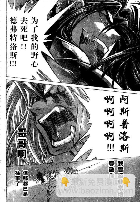 聖鬥士星矢冥王神話 - 第158話 - 4