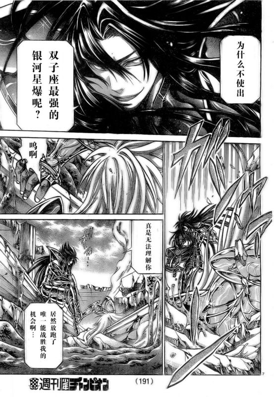 聖鬥士星矢冥王神話 - 第158話 - 1