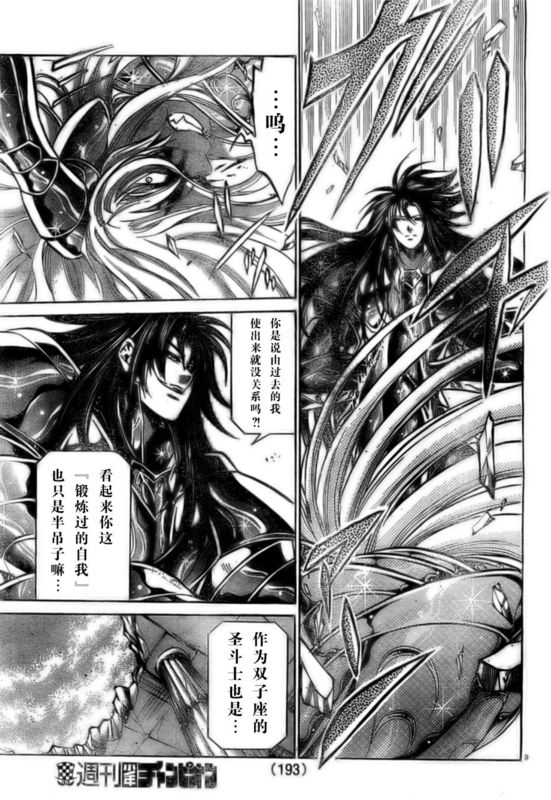 聖鬥士星矢冥王神話 - 第158話 - 3