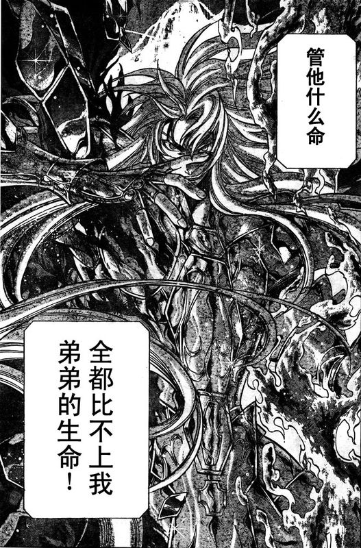 聖鬥士星矢冥王神話 - 第160話 - 2