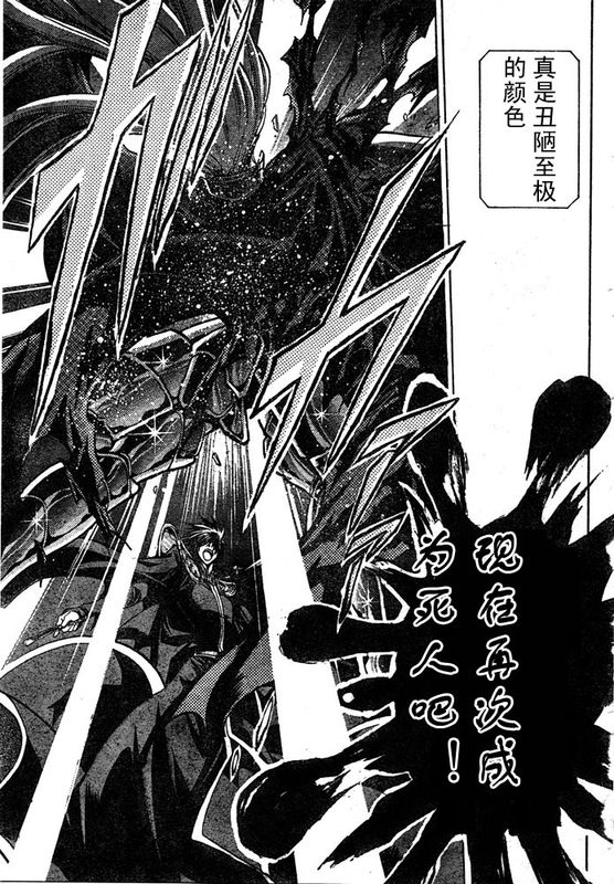 聖鬥士星矢冥王神話 - 第160話 - 4