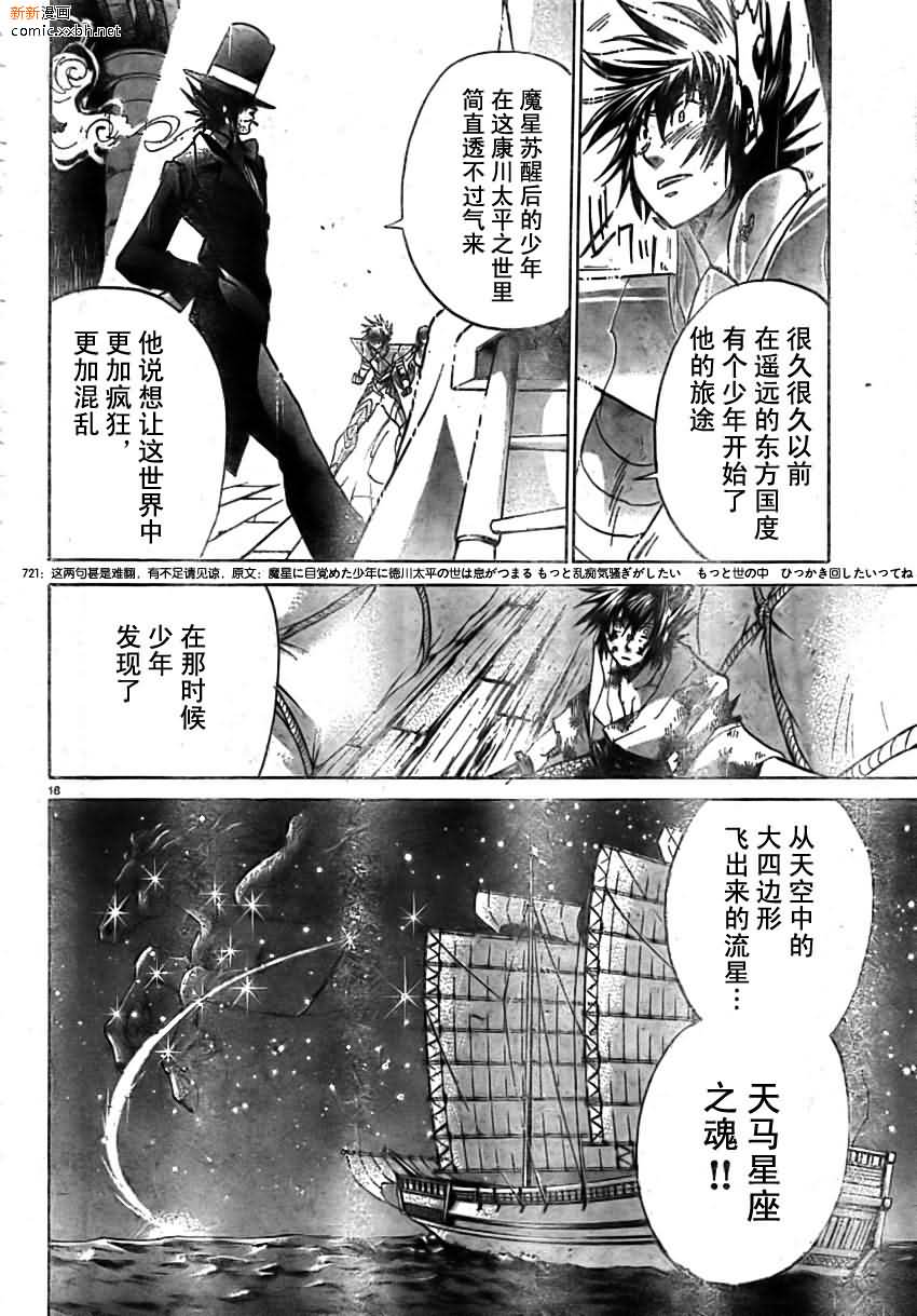 聖鬥士星矢冥王神話 - 第162話 - 4