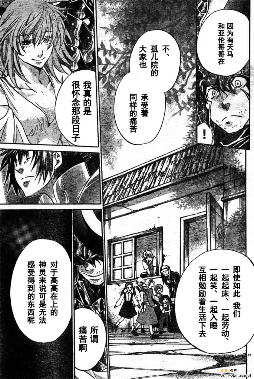 聖鬥士星矢冥王神話 - 第164話 - 1