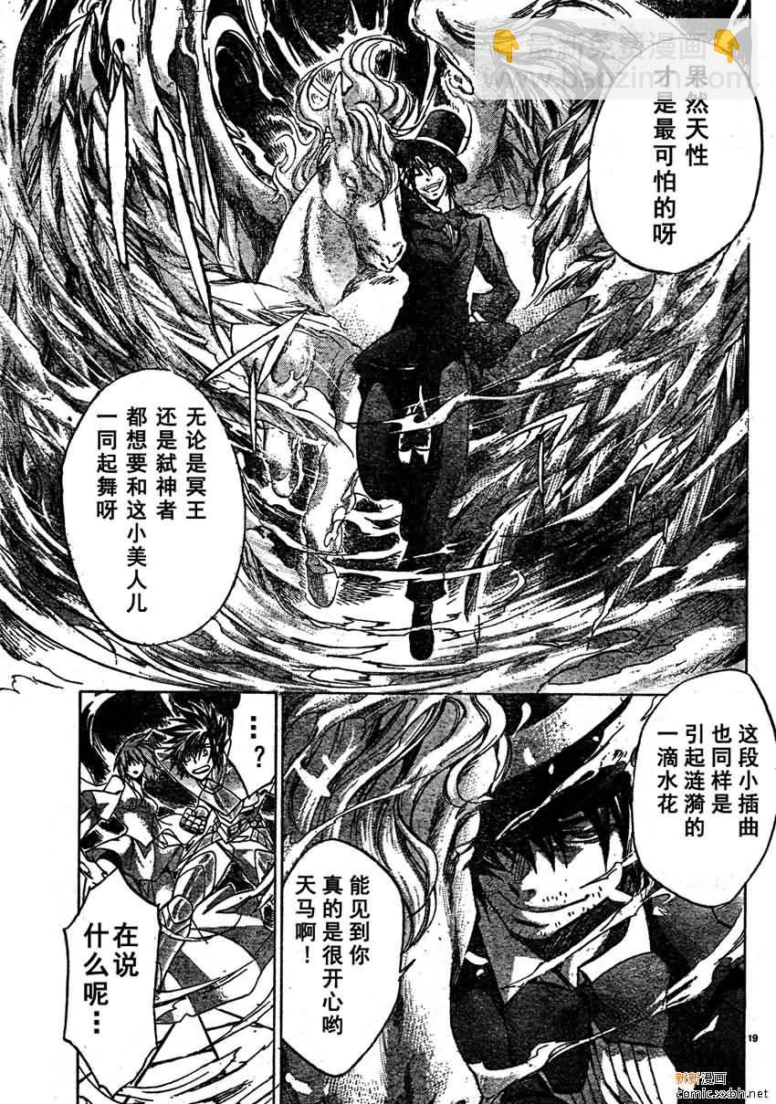 聖鬥士星矢冥王神話 - 第164話 - 3