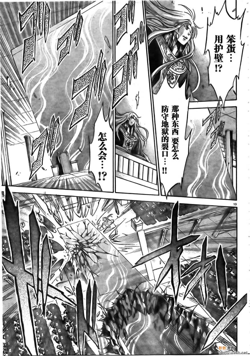 聖鬥士星矢冥王神話 - 第168話 - 3