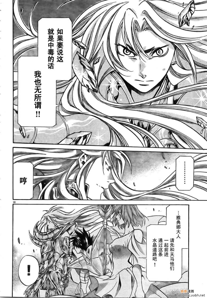 聖鬥士星矢冥王神話 - 第168話 - 1