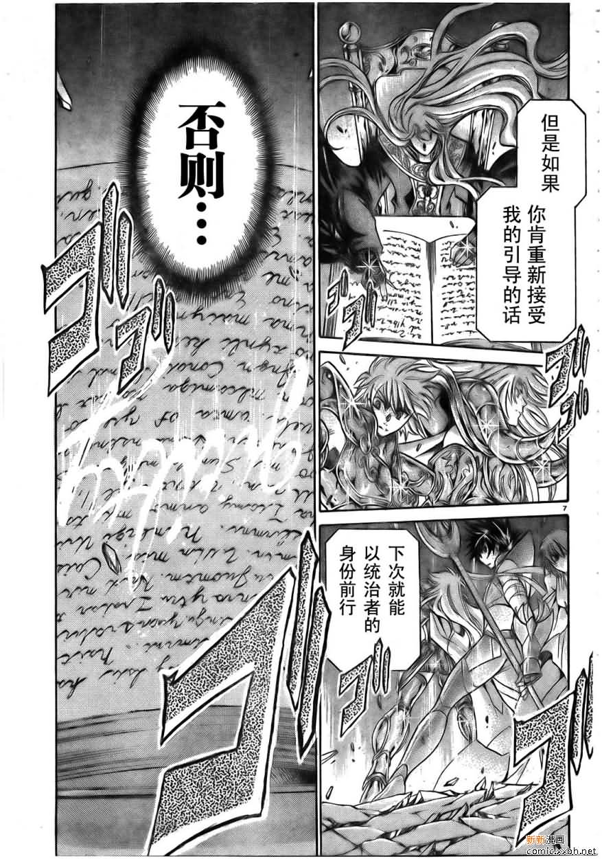 聖鬥士星矢冥王神話 - 第168話 - 2