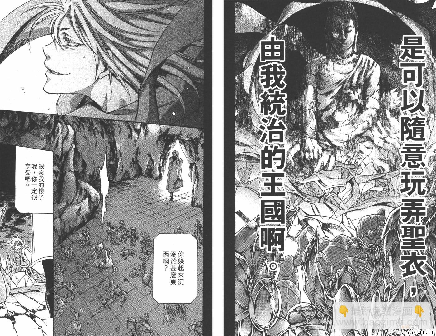 聖鬥士星矢冥王神話 - 第20卷(1/2) - 2