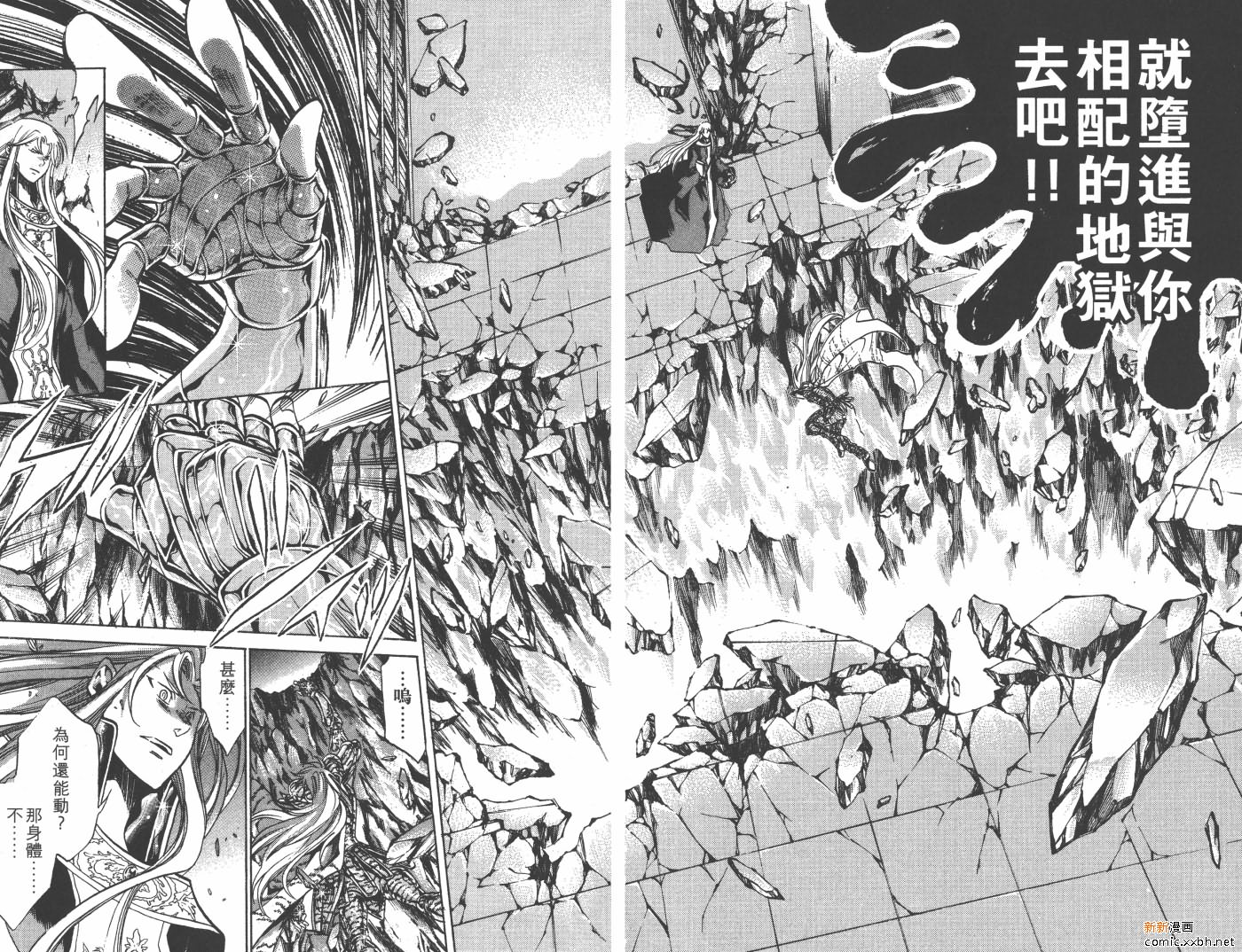 聖鬥士星矢冥王神話 - 第20卷(1/2) - 6