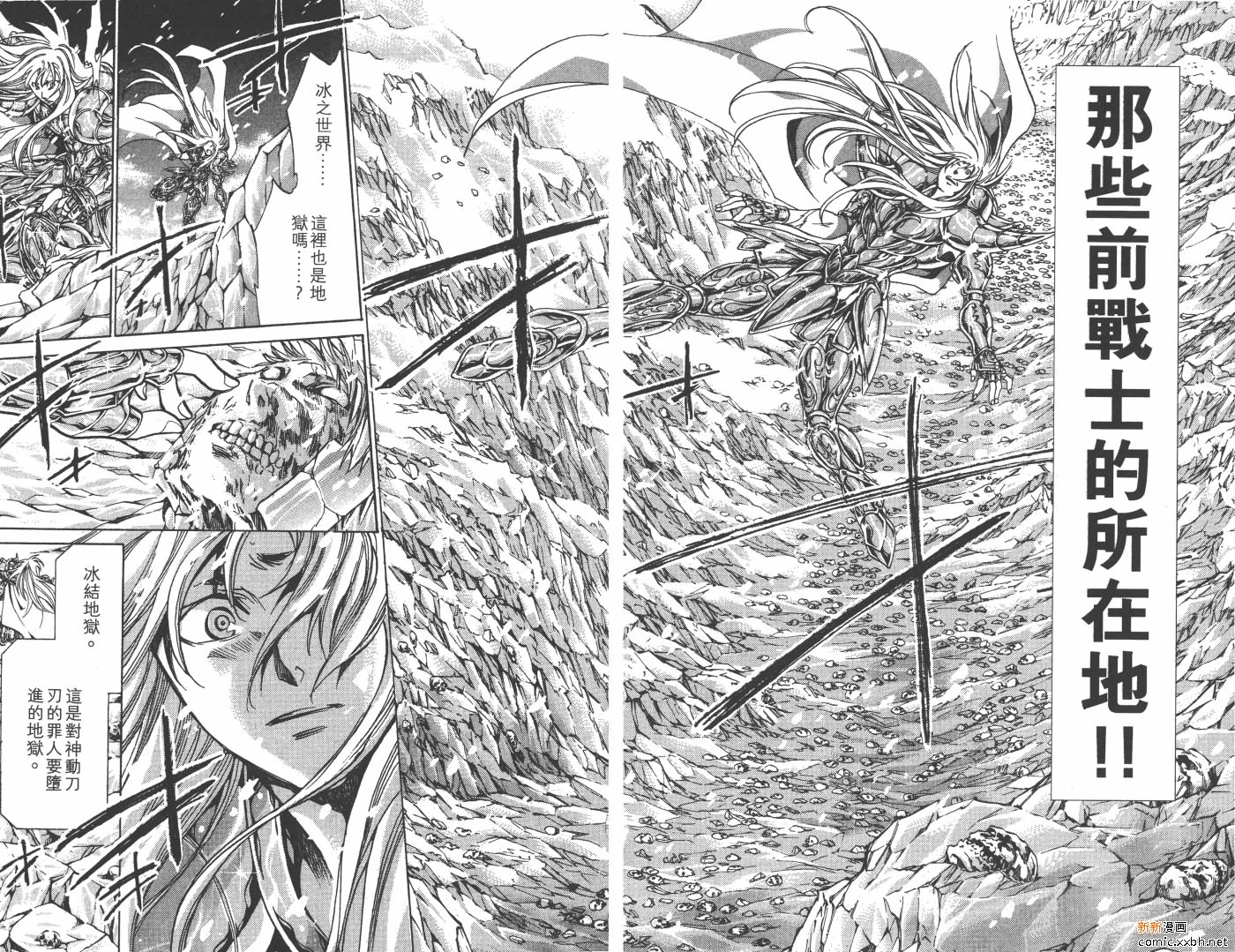 聖鬥士星矢冥王神話 - 第20卷(1/2) - 1