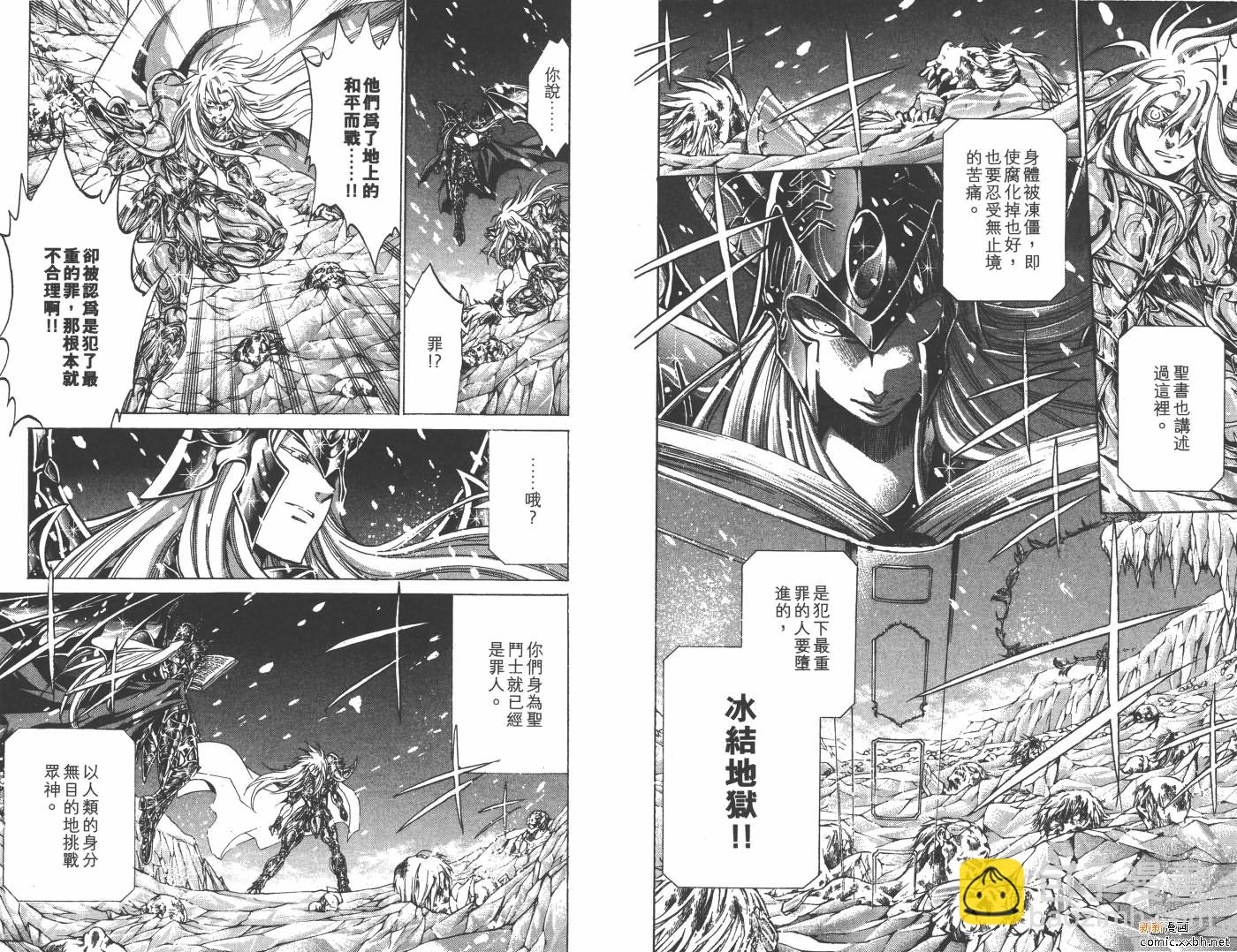 聖鬥士星矢冥王神話 - 第20卷(1/2) - 5