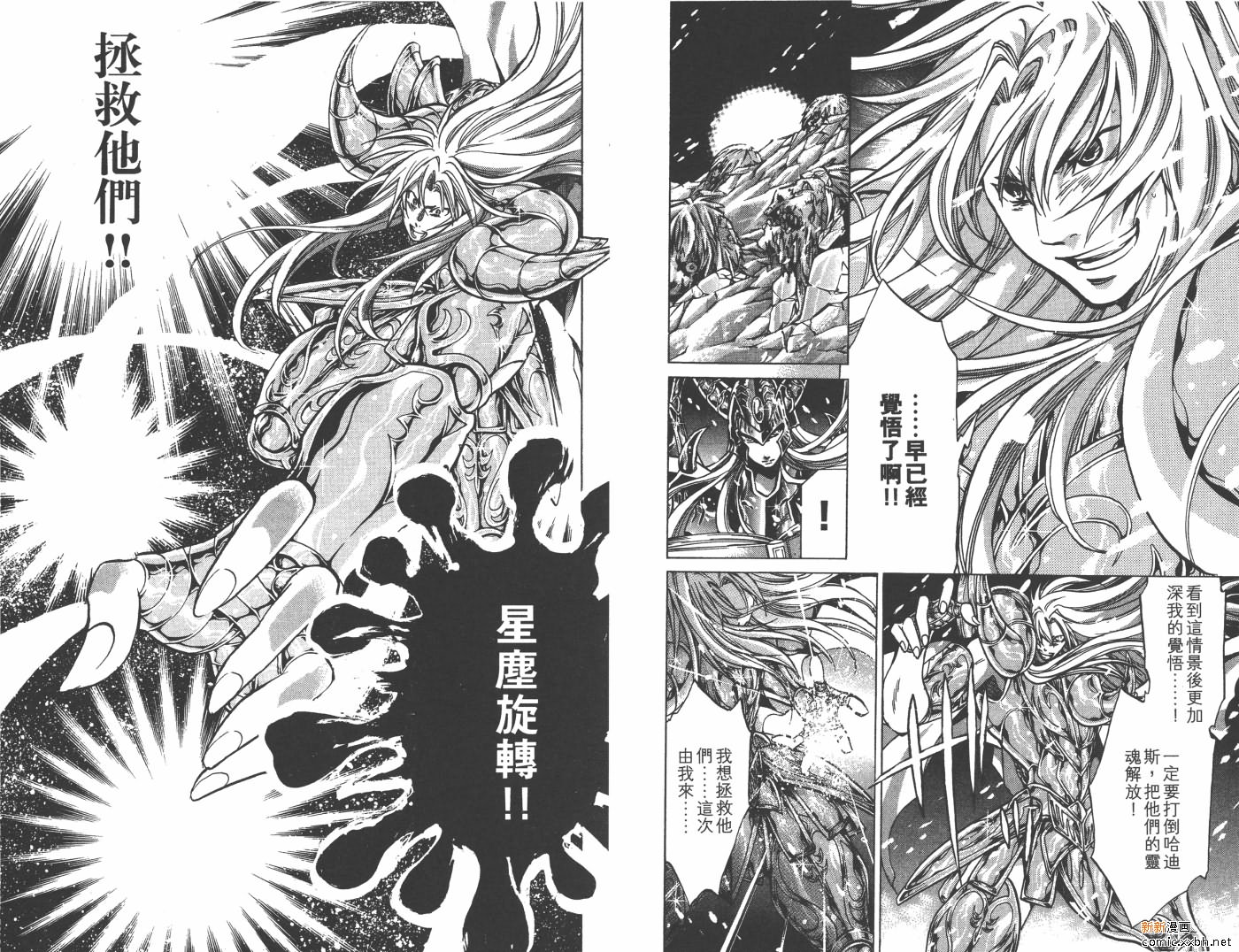 聖鬥士星矢冥王神話 - 第20卷(1/2) - 7