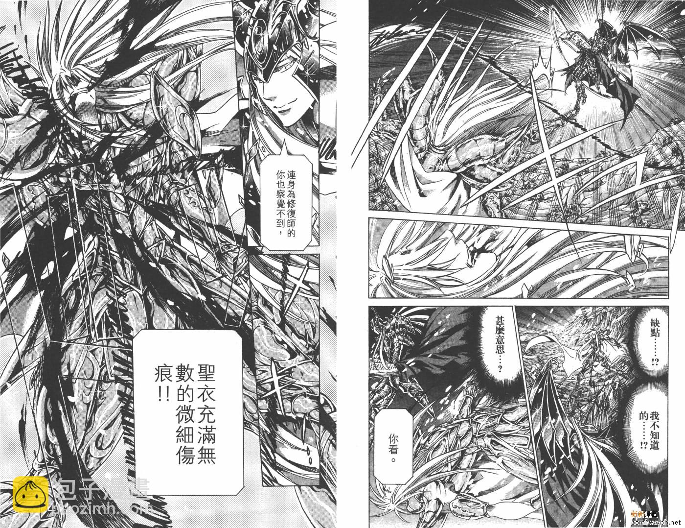 聖鬥士星矢冥王神話 - 第20卷(1/2) - 1