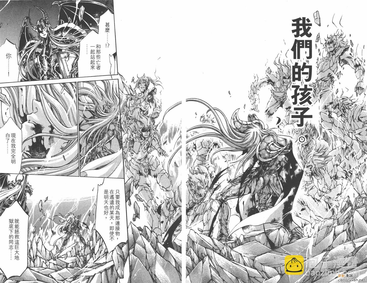 聖鬥士星矢冥王神話 - 第20卷(1/2) - 4