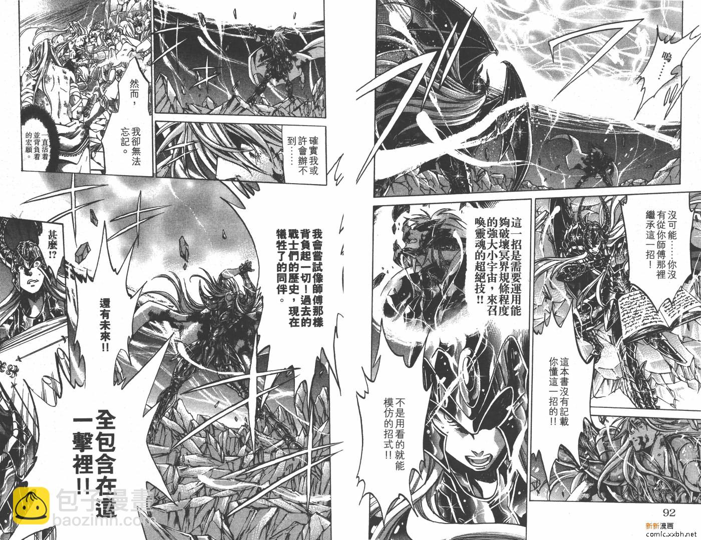 聖鬥士星矢冥王神話 - 第20卷(2/2) - 1