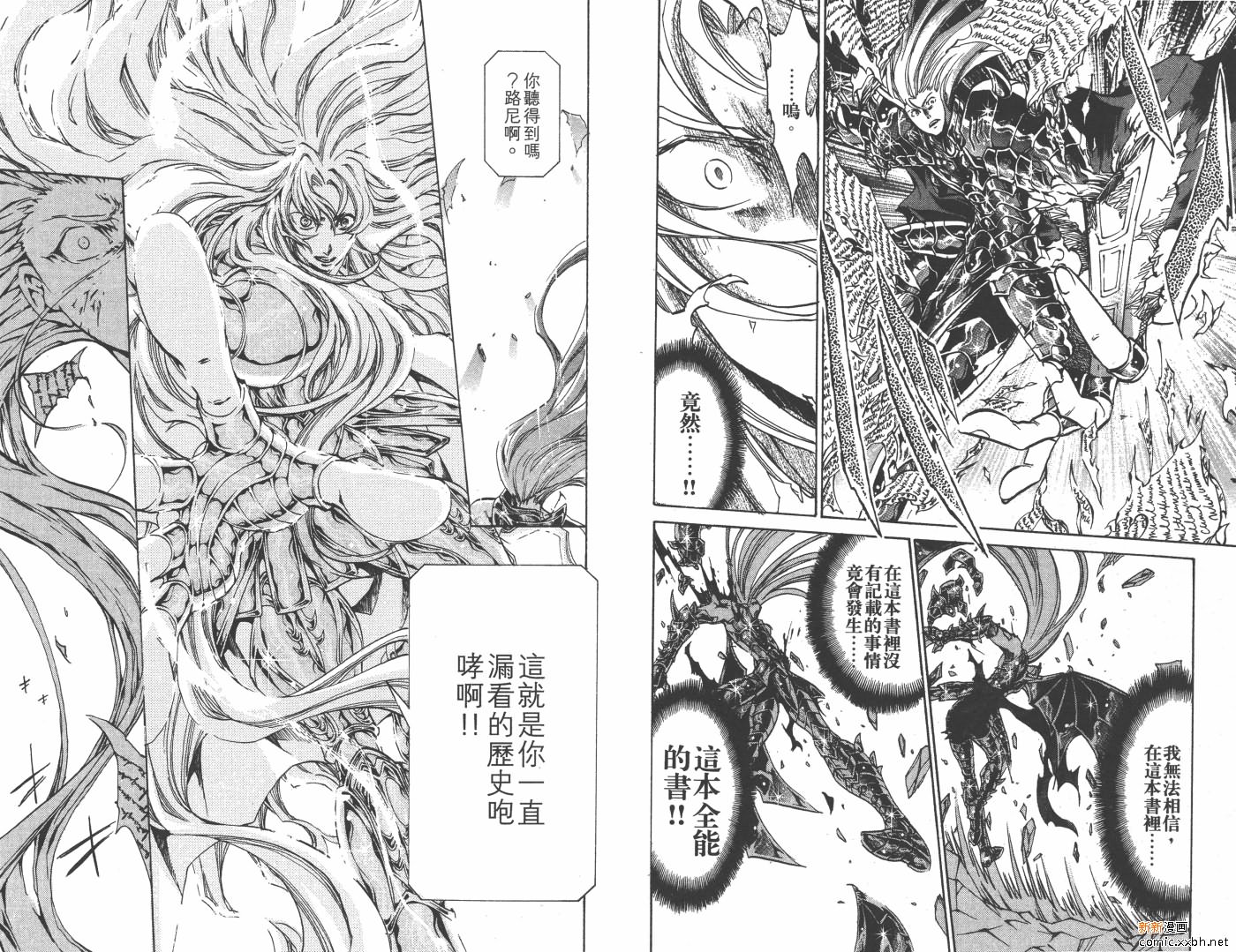 聖鬥士星矢冥王神話 - 第20卷(1/2) - 1