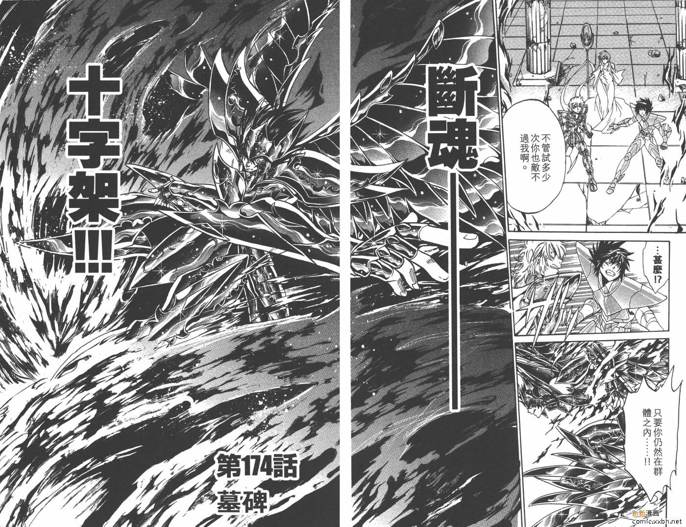 聖鬥士星矢冥王神話 - 第20卷(2/2) - 2